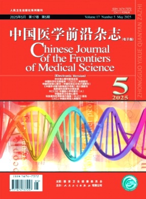 中国医学前沿杂志(电子版)杂志